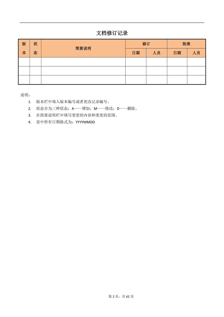 银行商业汇票业务处理系统操作手册(网银部分).doc_第2页