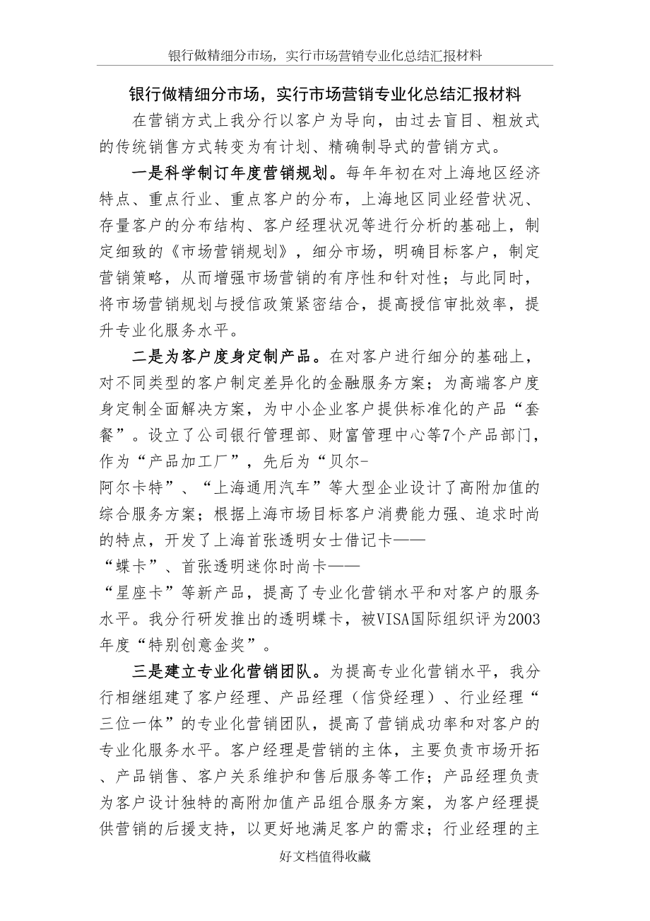 银行做精细分市场实行市场营销专业化总结汇报材料.doc_第2页