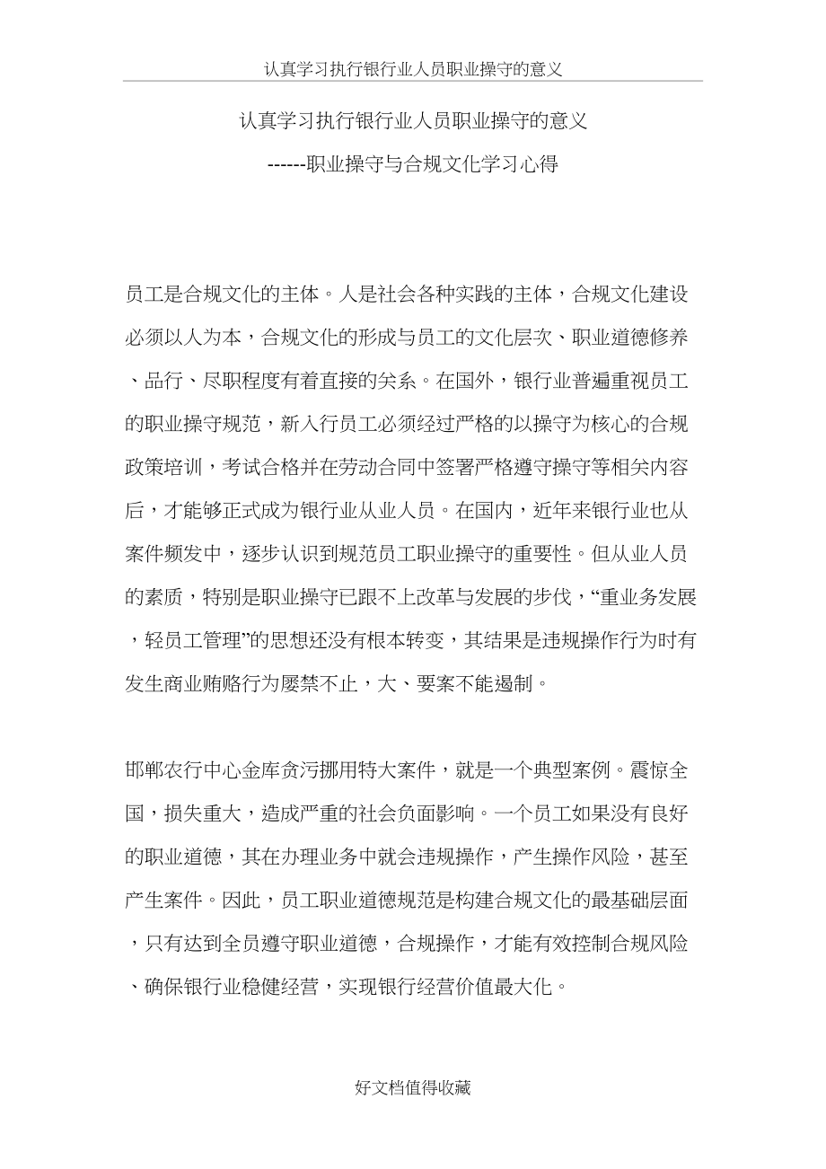 银行职业操守与合规文化学习心得.doc_第2页