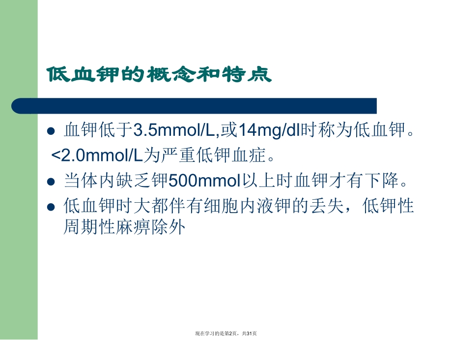 低血钾症与高钾血症课件.ppt_第2页