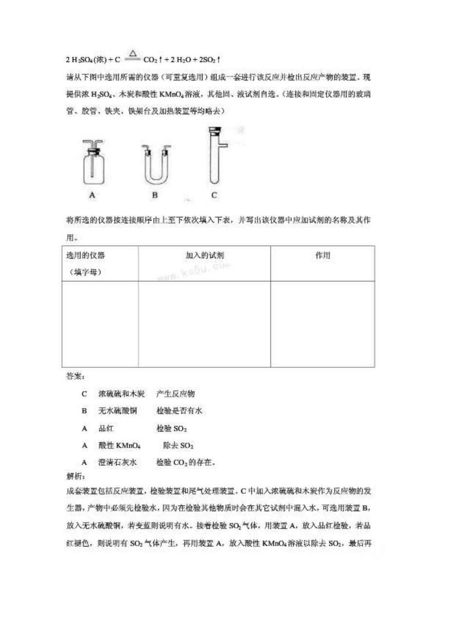 2009年高考化学试题分类汇编氧族元素及其化合物_-463566308.pdf_第2页