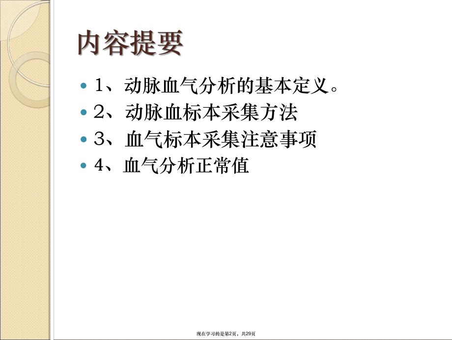 动脉采血与血气分析 (2).ppt_第2页