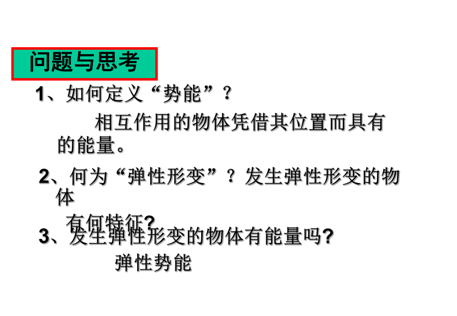 弹性势能表达式ppt课件.ppt_第2页