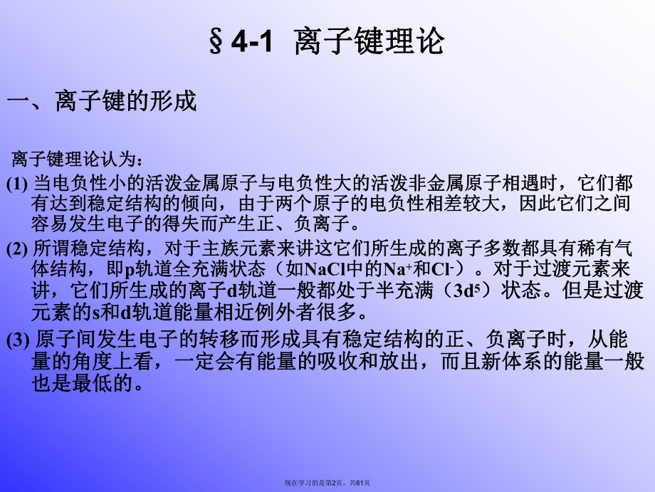 化学键与分子结构 (2).ppt_第2页