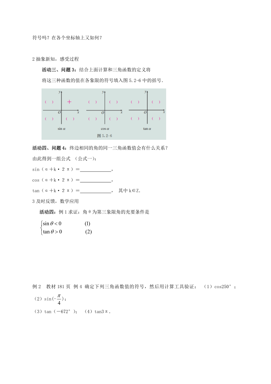 人教A版（2019）高中数学必修第一册5.2.1三角函数概念学案.doc_第2页