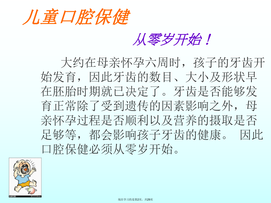 儿童口腔保健课件.ppt_第2页