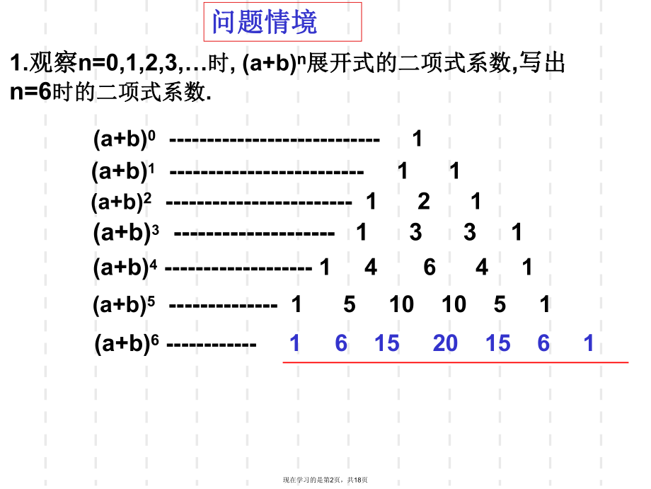 二项式系数的性质及应用1课件.ppt_第2页