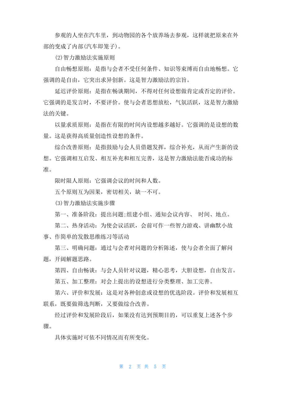 发散式思维又称扩散式思维.pdf_第2页