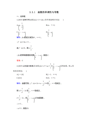 人教A版选修1-1第三章3.3.1函数的单调性与导数达标过关训练.doc