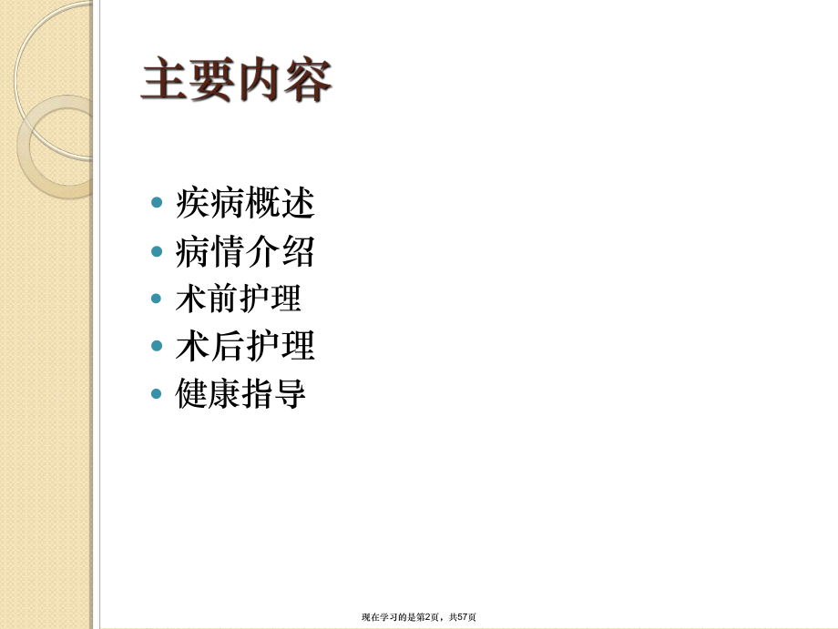 原发性肝癌介入护理.ppt_第2页