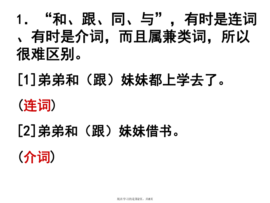 介词与连词的区别课件.ppt_第2页