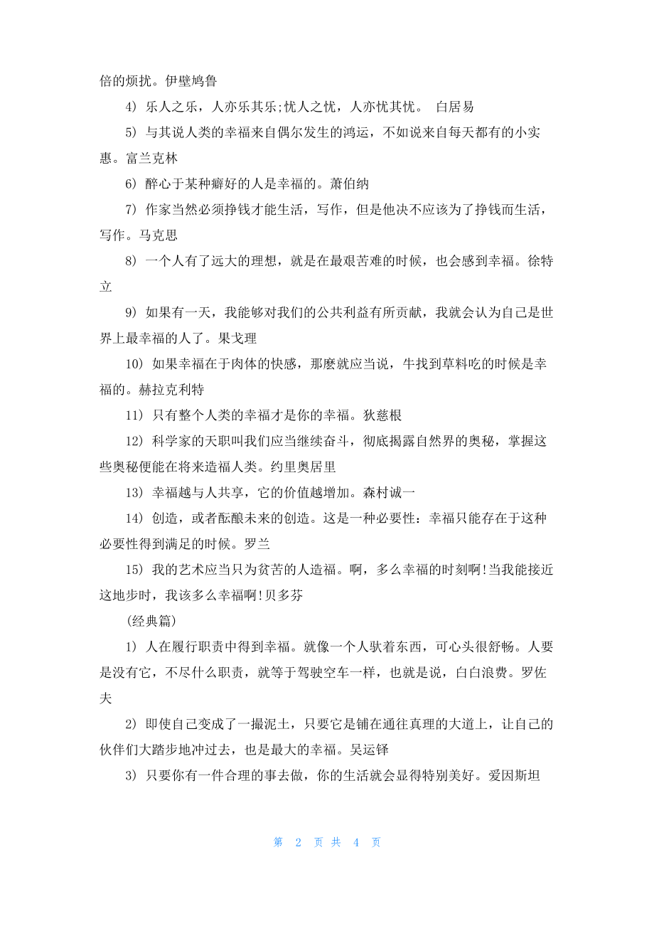 关于幸福和快乐的名言警句.pdf_第2页