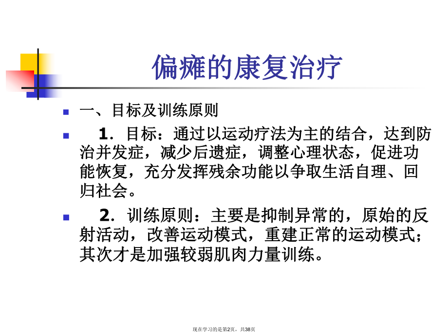 偏瘫患者康复训练程序卧床课件.ppt_第2页