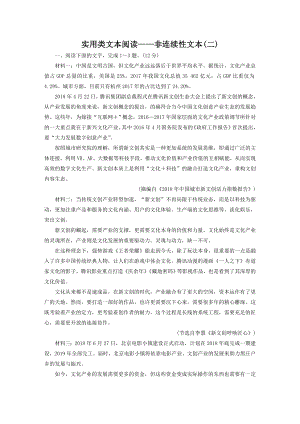 高考语文第一轮复习课时训练：实用类文本阅读——非连续性文本(二).docx