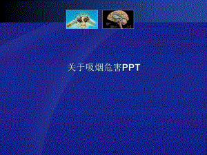 吸烟危害ppt.ppt