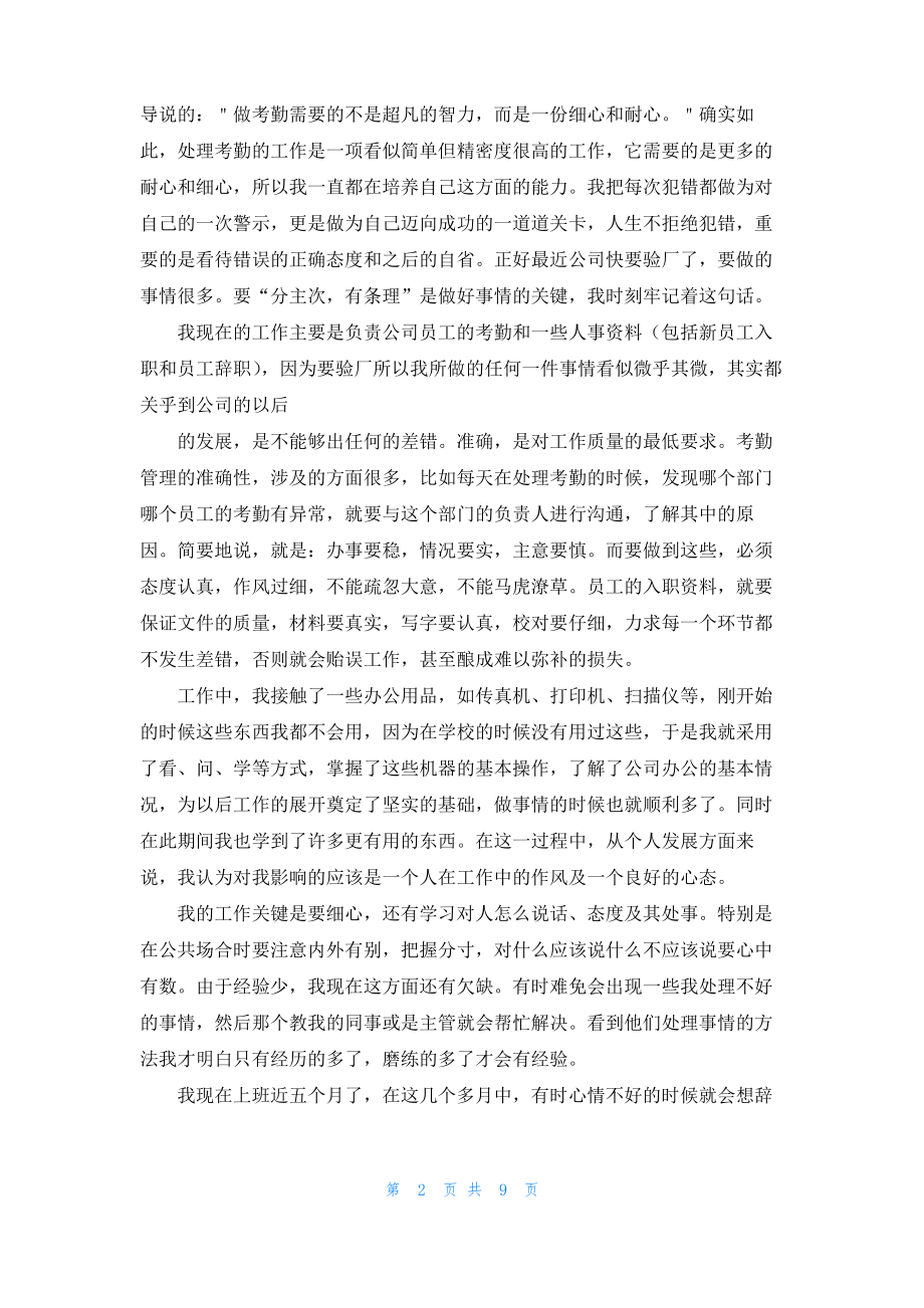 公司人事实习自我鉴定.pdf_第2页