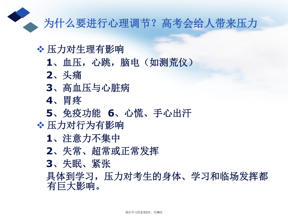 压力应对与心理调节.ppt_第2页