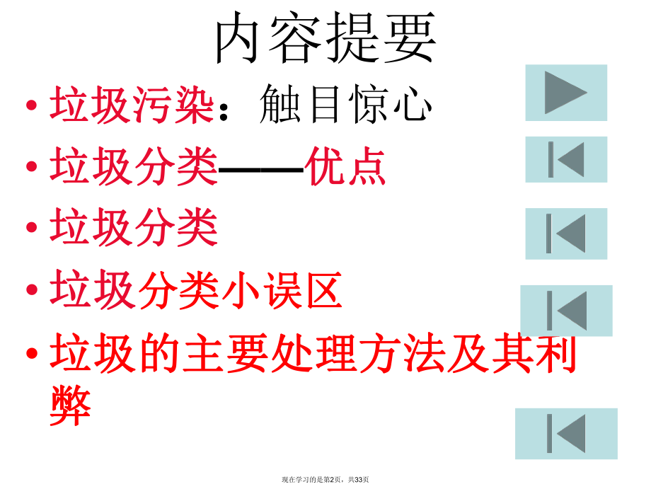 垃圾分类 我能行.ppt_第2页