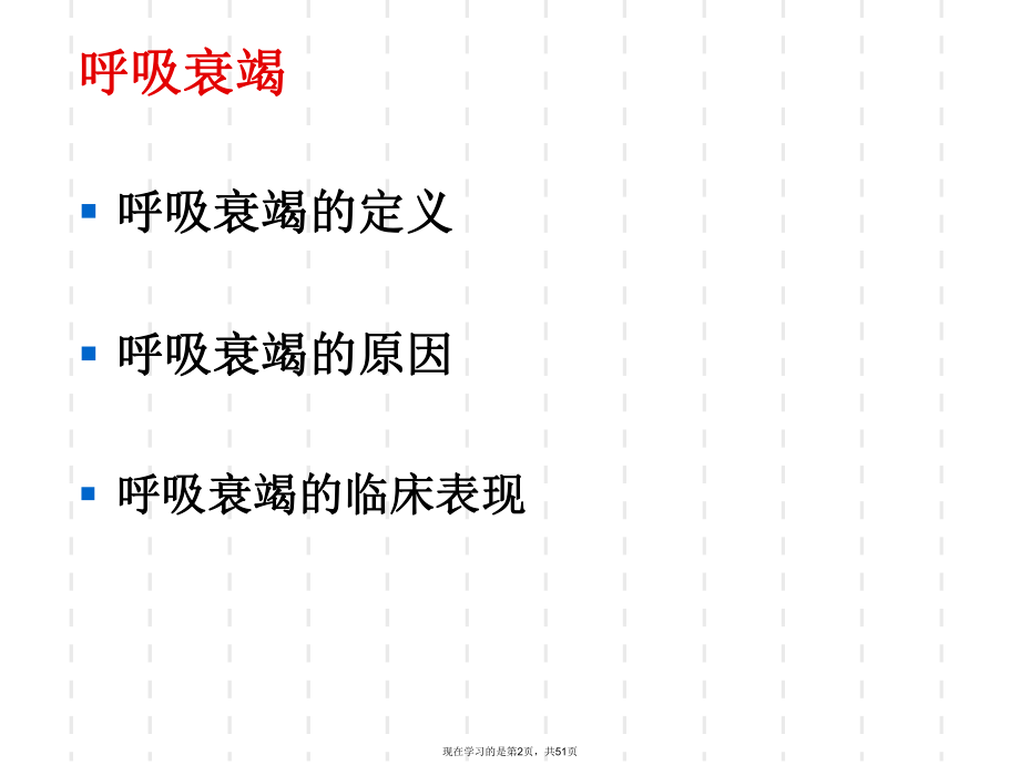 儿童呼吸衰竭与血气分课件.ppt_第2页