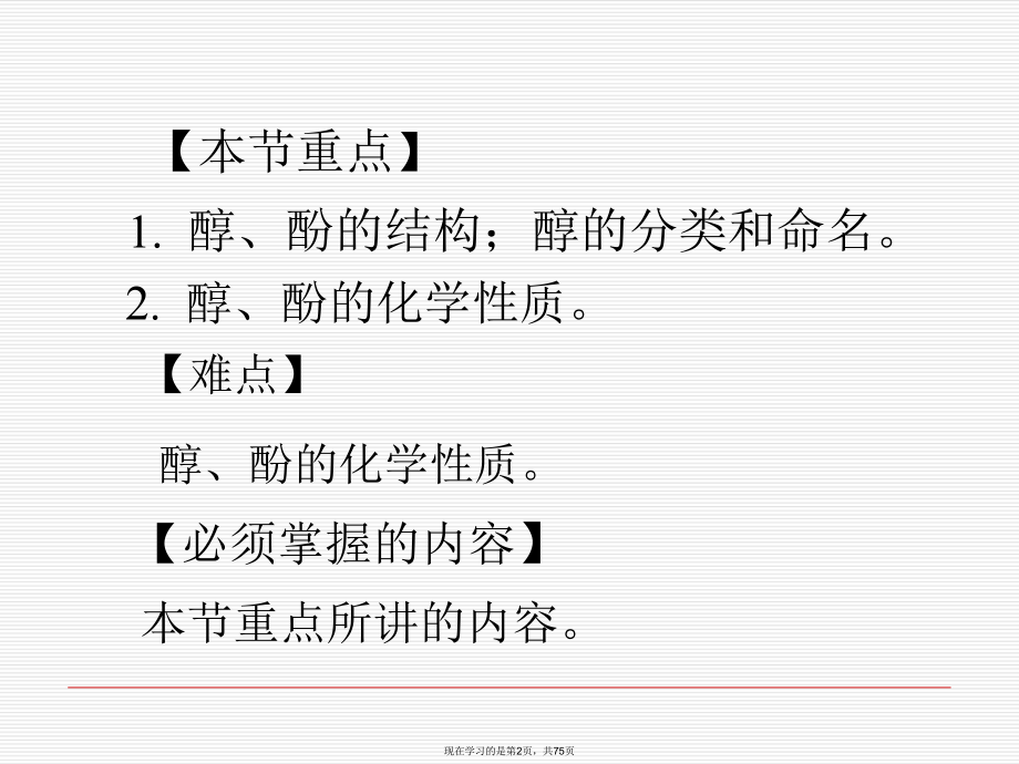 含氧衍生物醇酚醚.ppt_第2页