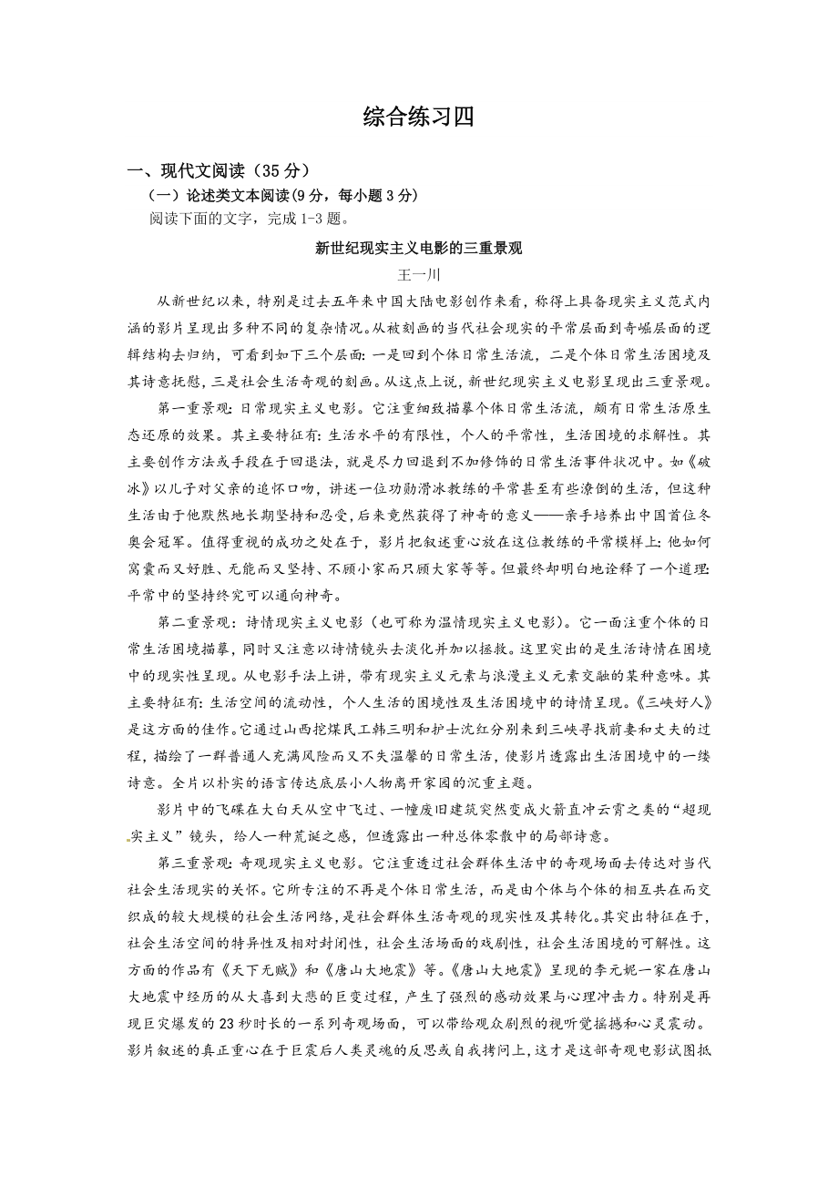 高中语文古代诗歌散文欣赏：综合练习四及参考答案.doc_第1页