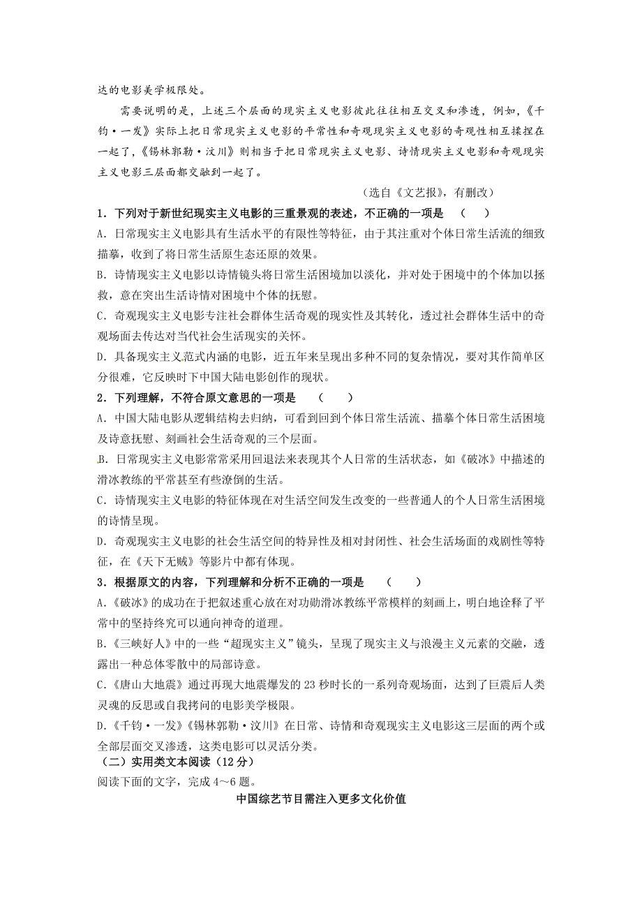 高中语文古代诗歌散文欣赏：综合练习四及参考答案.doc_第2页