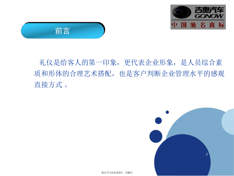 基本礼仪培训.ppt_第2页