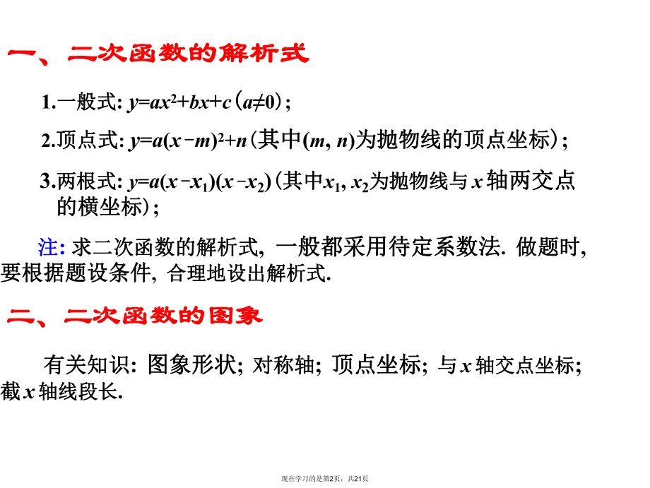 二次函数与方程不等式课件.ppt_第2页