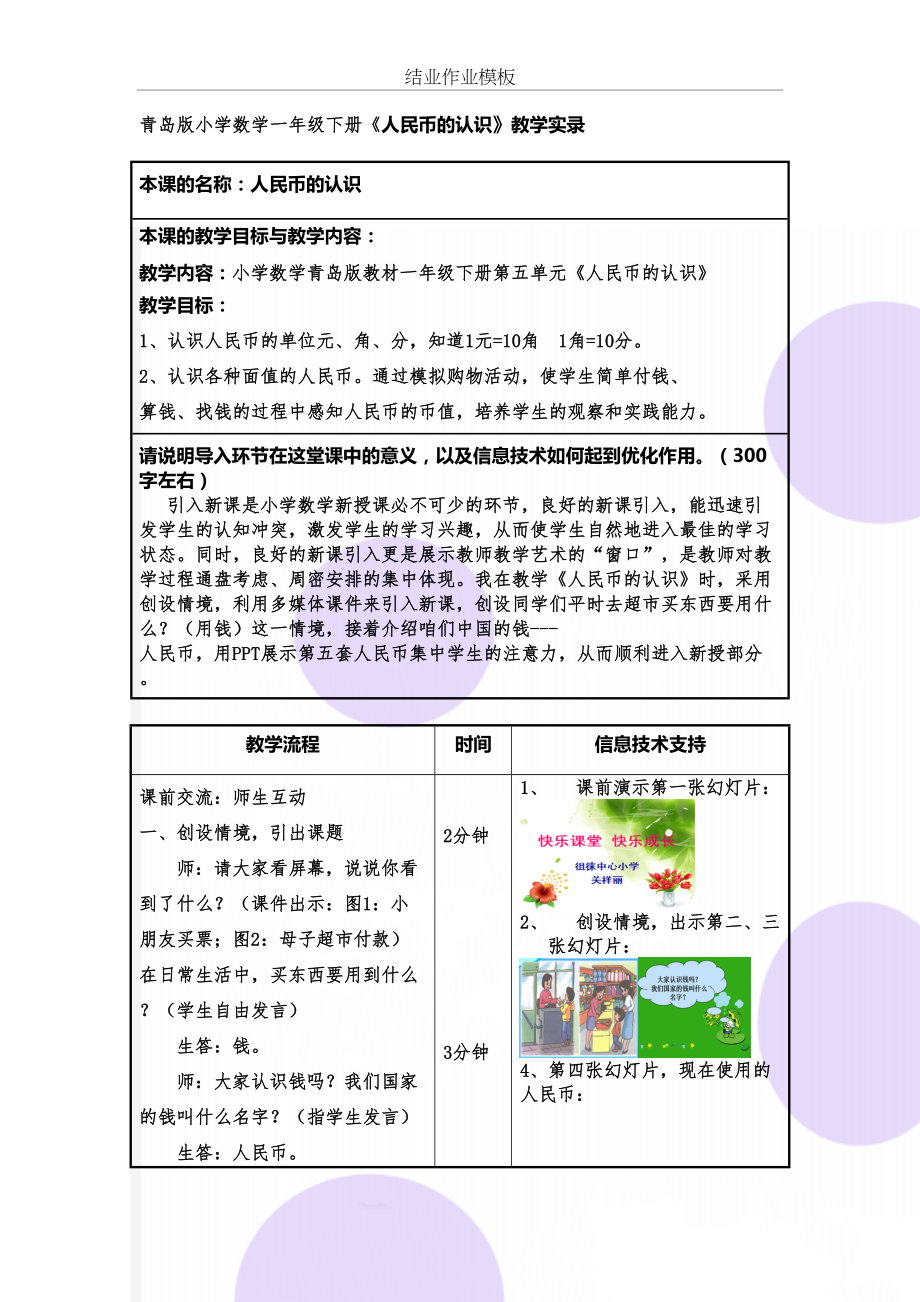 青岛版小学数学一年级下册《人民币的认识》教学实录.doc_第2页