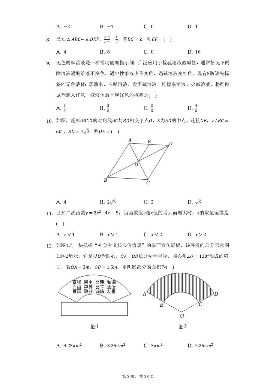 2022年甘肃省兰州市中考数学试题及答案解析.docx_第2页