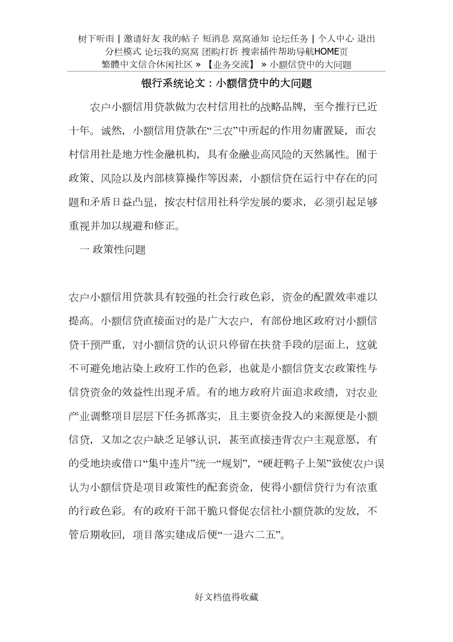 银行系统论文：小额信贷中的大问题.doc_第2页