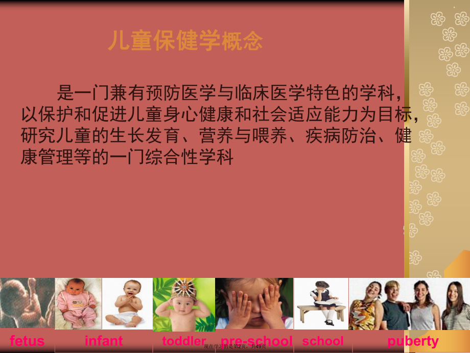 儿童保健与预防接种课件.ppt_第2页