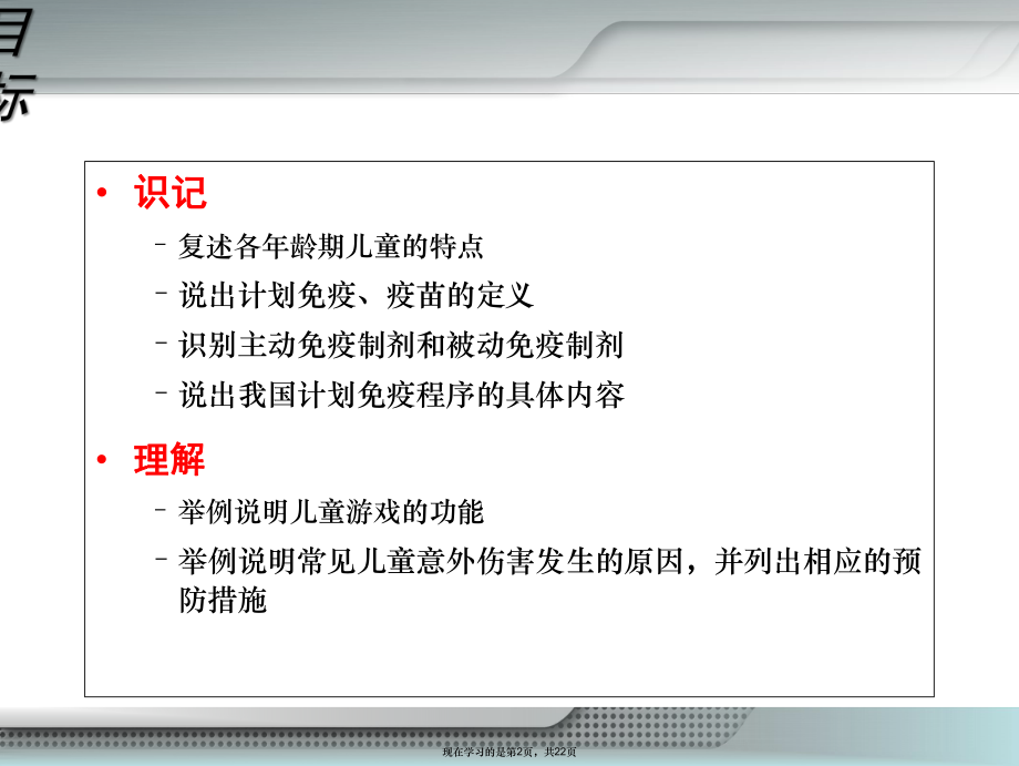 儿科护理学第三章儿童保健课件.ppt_第2页