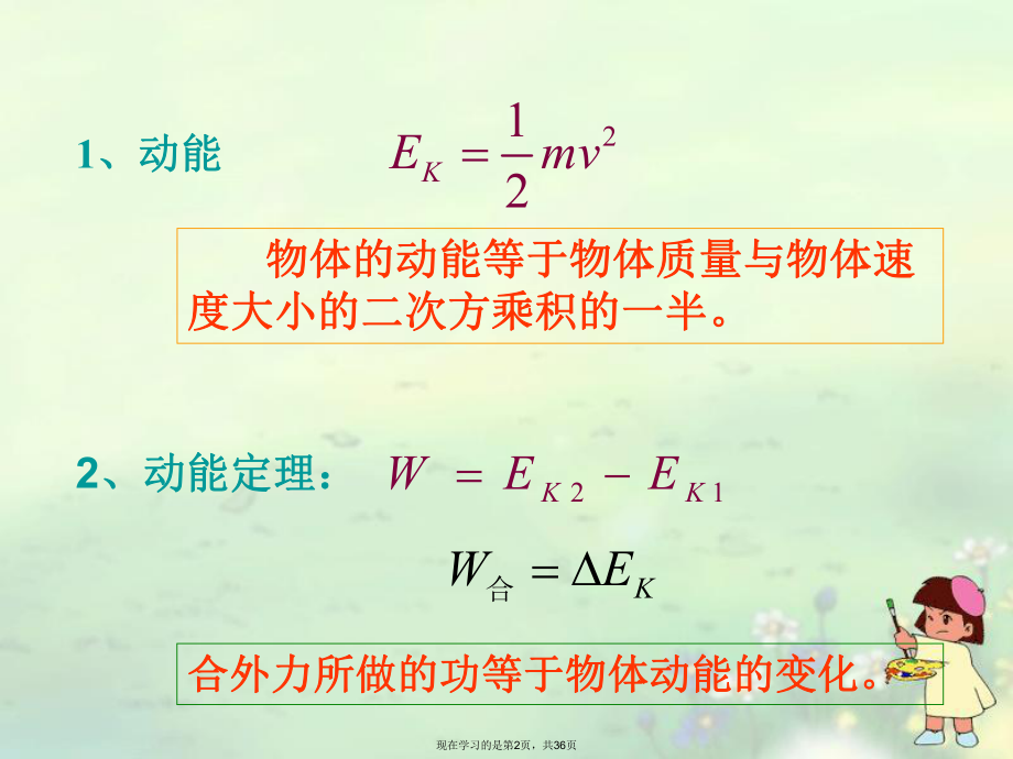 动能定理的应用个经典例题.ppt_第2页