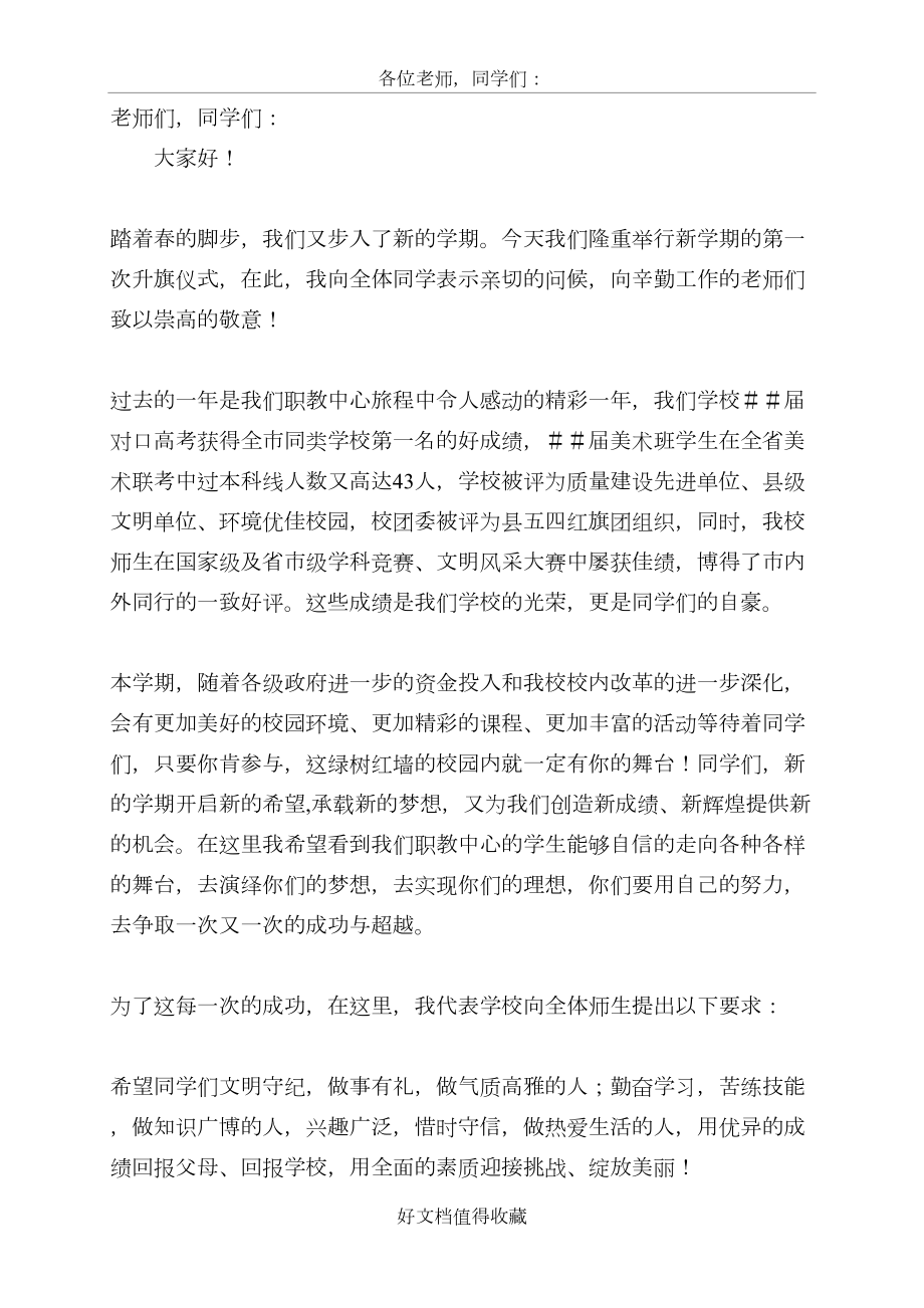 高中校长新春国旗下讲话.doc_第2页