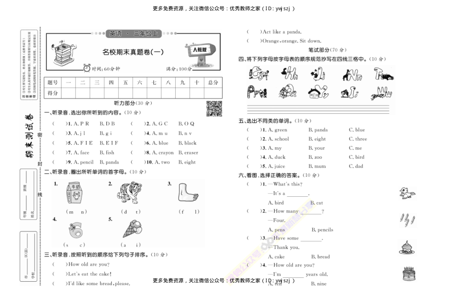 小学期末培优卷3-6年级英语 期末培优卷_英语3年级上册（RJ）.PDF_第2页