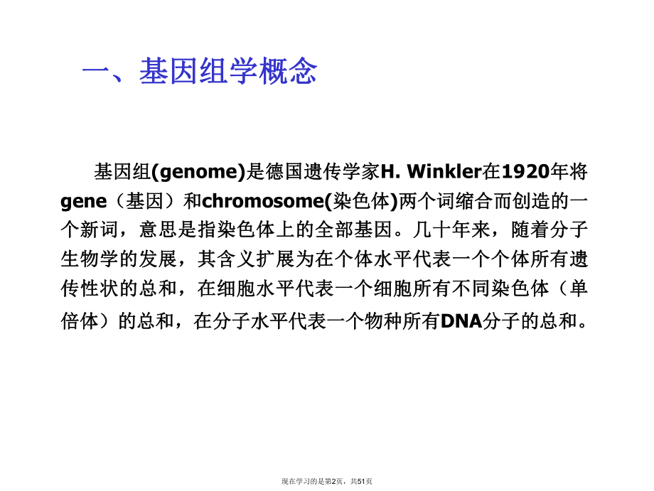 功能基因组学及其研究方法.ppt_第2页