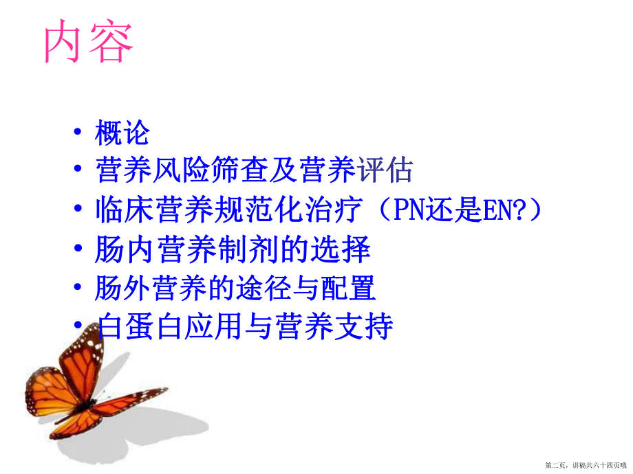 临床营养进展讲稿.ppt_第2页