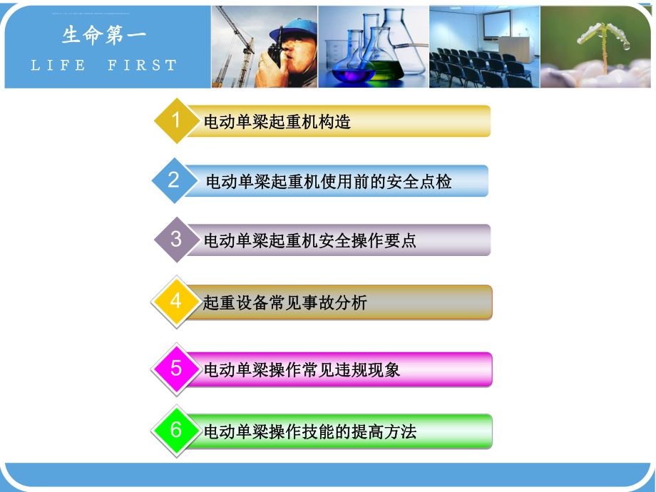 单梁起重机安全操作培训ppt课件.ppt_第2页