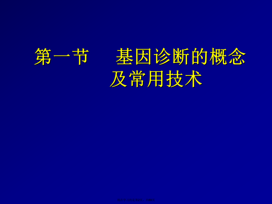 基因诊断 (2).ppt_第2页