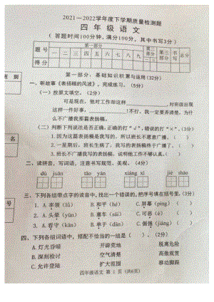 广东省东莞市2021-2022四年级下学期期末质量检测语文试题.pdf