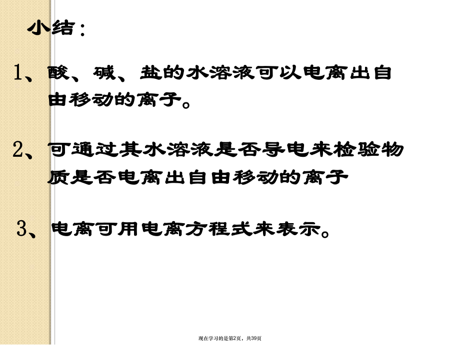 化学离子反应人教版必修.ppt_第2页