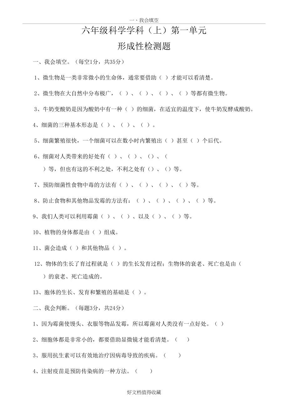 苏教版小学科学六年级上册单元试题　（全册）.doc_第2页