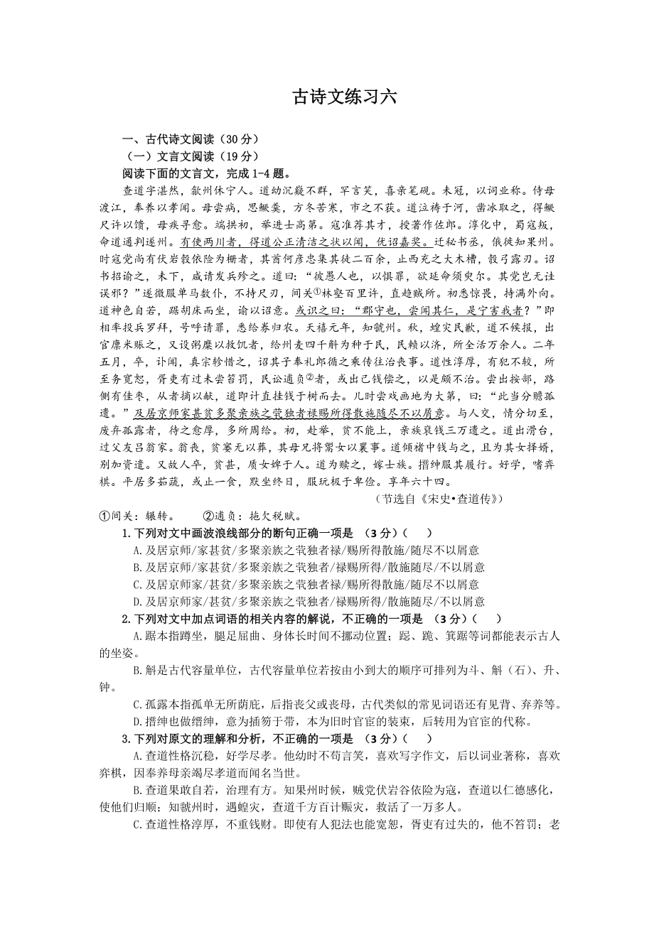 高中语文古代诗歌散文欣赏：古诗文练习六及参考答案.doc_第1页