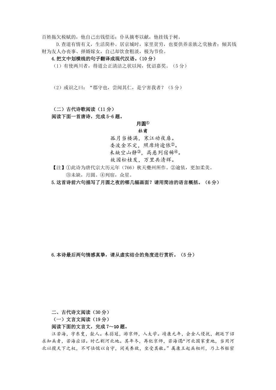 高中语文古代诗歌散文欣赏：古诗文练习六及参考答案.doc_第2页