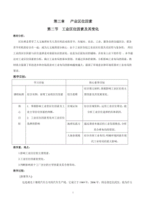 人教版高中地理必修第二册3.2工业区位因素及其变化教案.docx