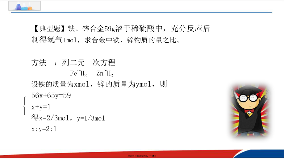 化学常用计算方法之十字交叉法.ppt_第2页