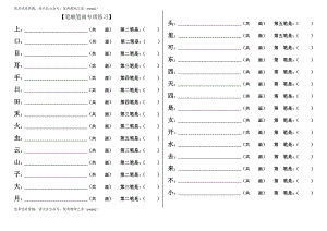 小学一年级字词句阅读专项卷含答案 笔顺笔画专项练习.pdf