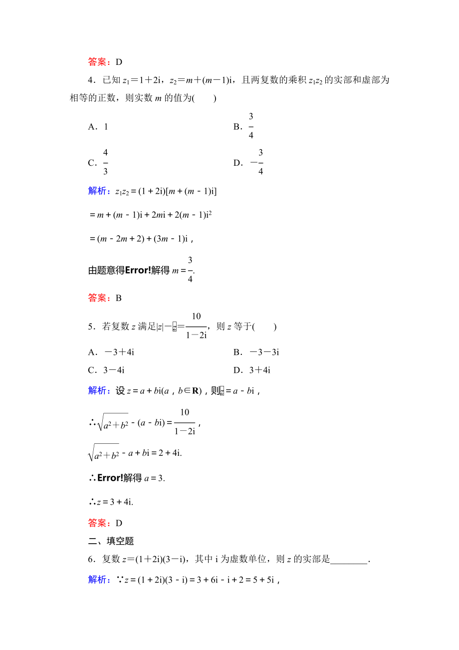 人教A版选修1-2第三章3.2.2复数代数形式的乘除运算(2)达标过关训练.doc_第2页