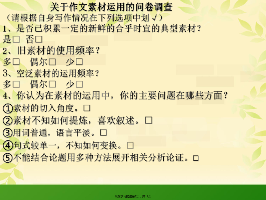 作文素材运用课件.ppt_第2页